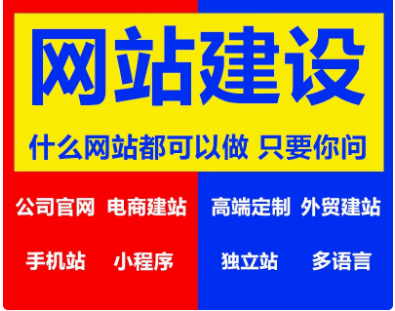 網站建設與制作網站商城一條龍全包企業搭建網站開發